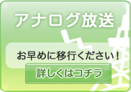 デジタル放送